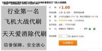趋势科技提醒网民谨慎使用刷分服务