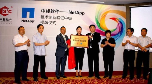 中标软件携手NetApp成立技术创新验证中心 