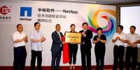 中标软件携手NetApp成立技术创新验证中心