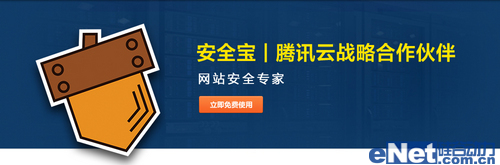 安全宝携手腾讯云平台 为开发者搭建安全网络环境