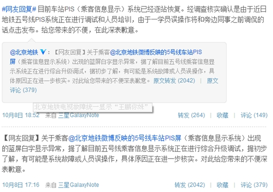 地铁5号线PIS系统故障