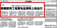 青藏联网<font color=