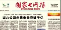 国网电科院新技术<font color=