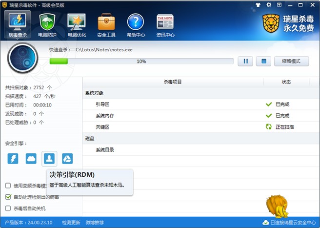 瑞星发布V16+ 新引擎全面提升查杀率