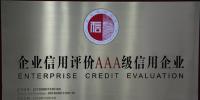 云电同方通过软件和信息服务业信用AAA级企业认证