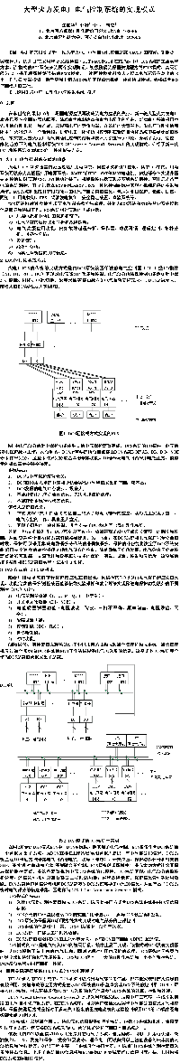 大型火力发电厂电气控制系统的实现模式