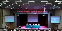 全国中小学生学籍信息管理系统应用培训会(地市级)在四川省召开
