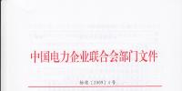 关于做好电力行业标准报批工作的通知