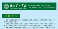 临沂电力学校
