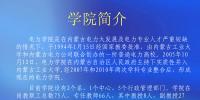 内蒙古工业大学电力学院简介