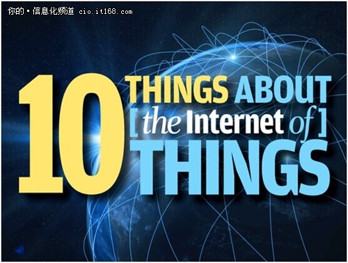 关于物联网的十大事实