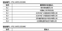 国网信息化2014年第四批(调度集成、调度硬件)中标<font color=