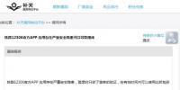 12306数据泄露原因曝光:手机APP漏洞导致“撞库”