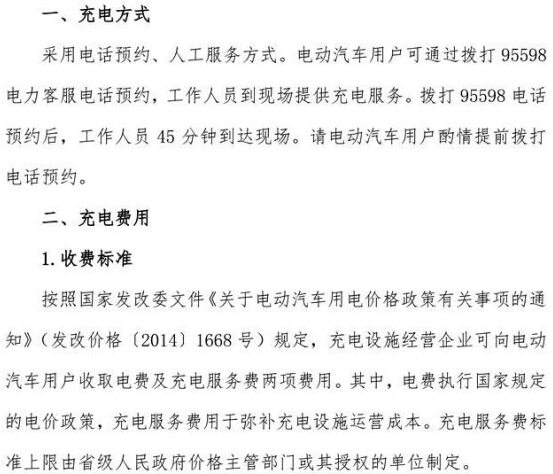 国家电网高速公路快充网络服务指南发布