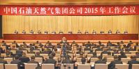 中国石油2015年工作会提出以信息化建设为抓手,大力推进管理创新