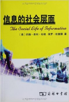 信息化书籍推荐《信息的社会层面》