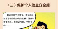 经典案例之保护个人信息安全篇(<font color=