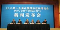 2015第十九届中国国际软件博览会<font color=