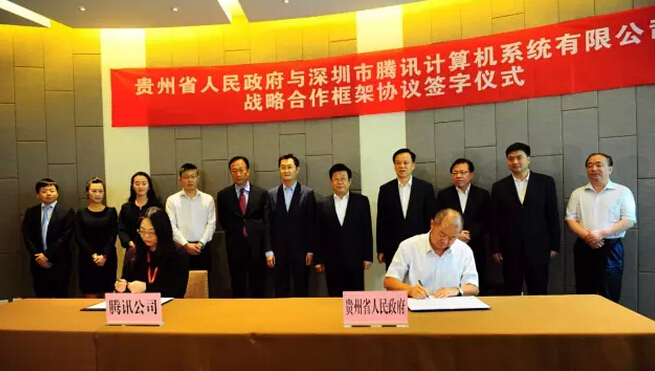贵州省与腾讯签署战略协议 “互联网+”贵州启航