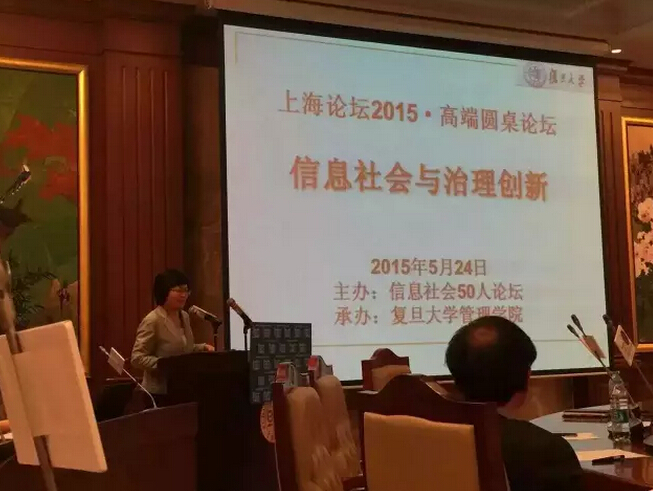 “上海论坛2015•高端圆桌论坛：信息社会与治理创新”成功举办