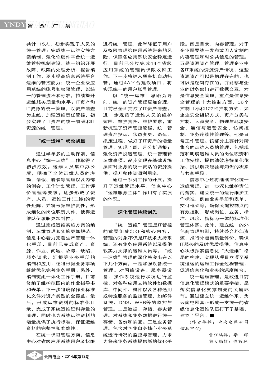 信息化“大运维”格局的探索/柯燕