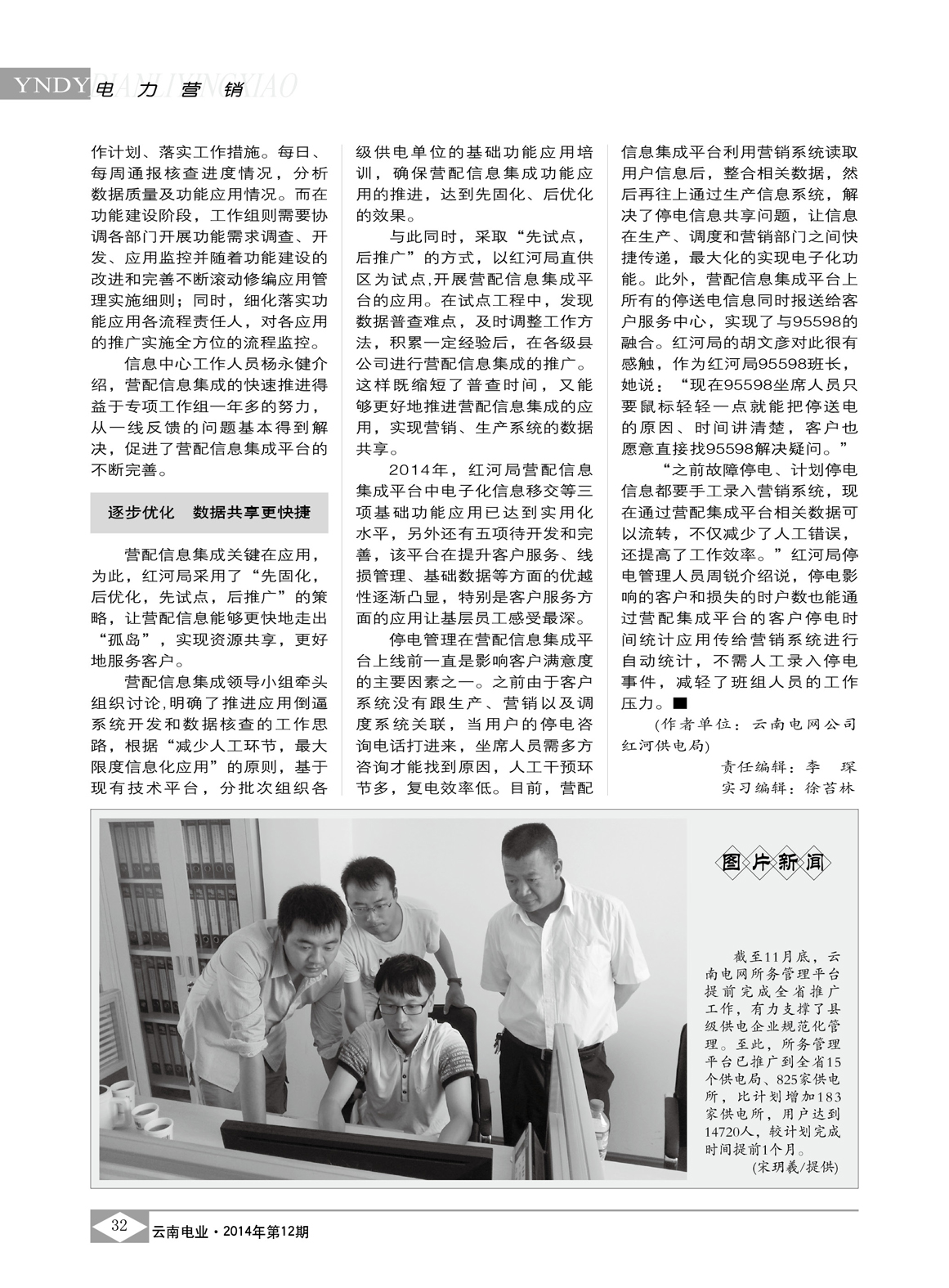 云南电网上下联动营配信息集成应用落地