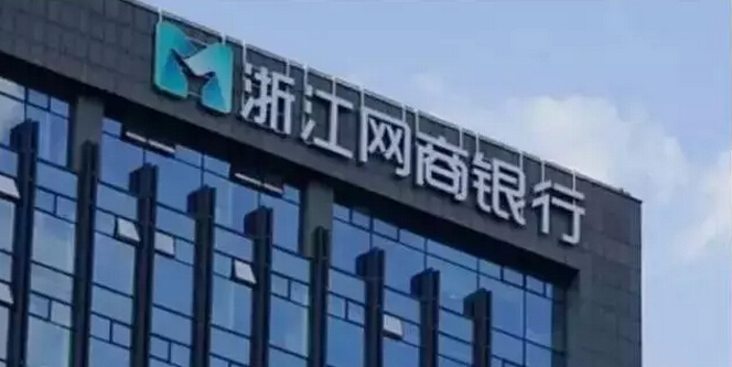 马云的银行正式开业，自称等了23年