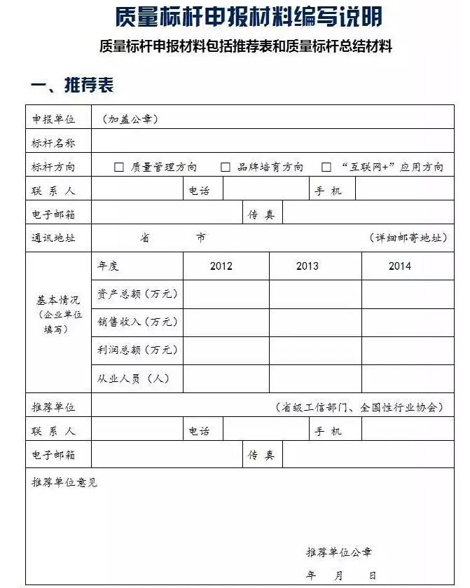 工信部今年拟遴选约30个全国质量标杆