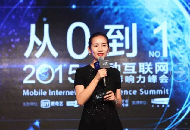 用品牌换时间，2015移动互联网品牌影响力峰会在京举行