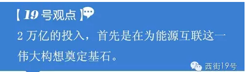 从习大大推广全球能源互联网到2万亿建设配电网 看如何构建能源核心竞争力