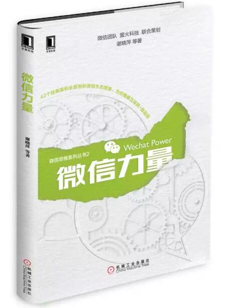 张瑞敏为《微信力量》作序，谈传统企业的互联网转型