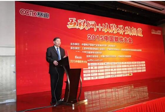 2015中国软件大会在京成功举办