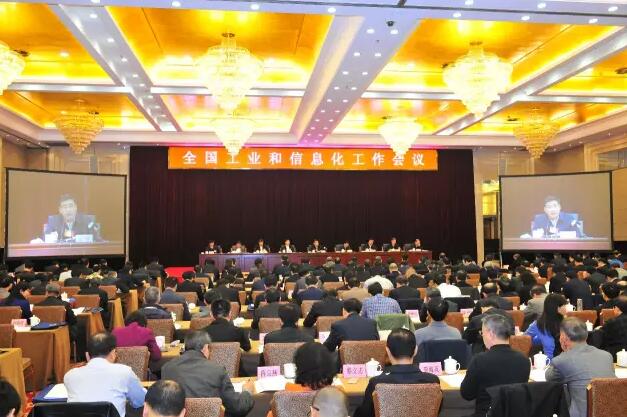 全国工业和信息化工作会议今日在京召开 苗圩作工作报告