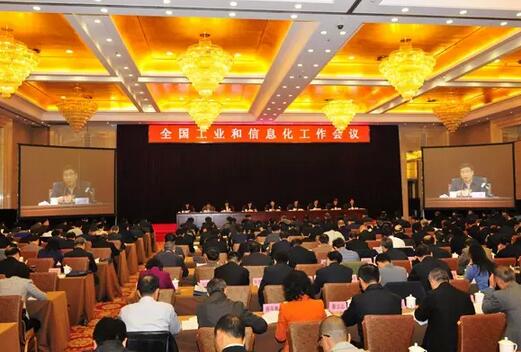 全国工业和信息化工作会议在京召开，工信部明年重点抓好八个方面工作