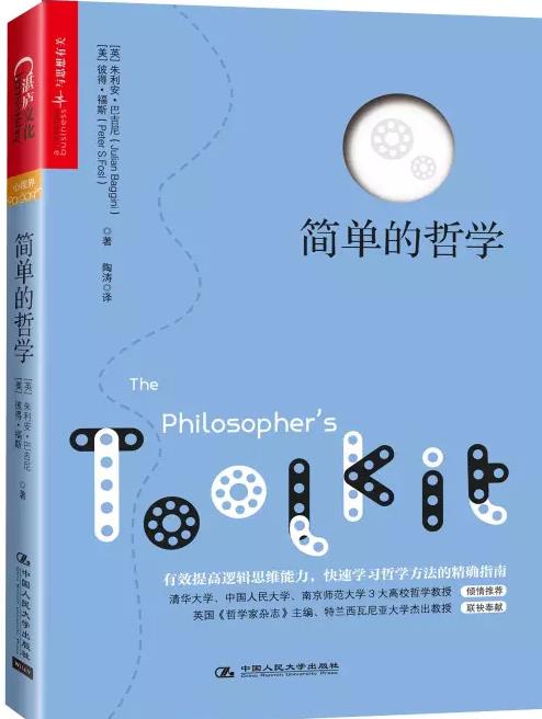 《简单的哲学》：一本深入浅出的哲学入门教程