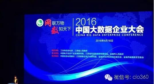 2016中国大数据企业大会在江苏盐城召开 “云端”盐城精彩亮相