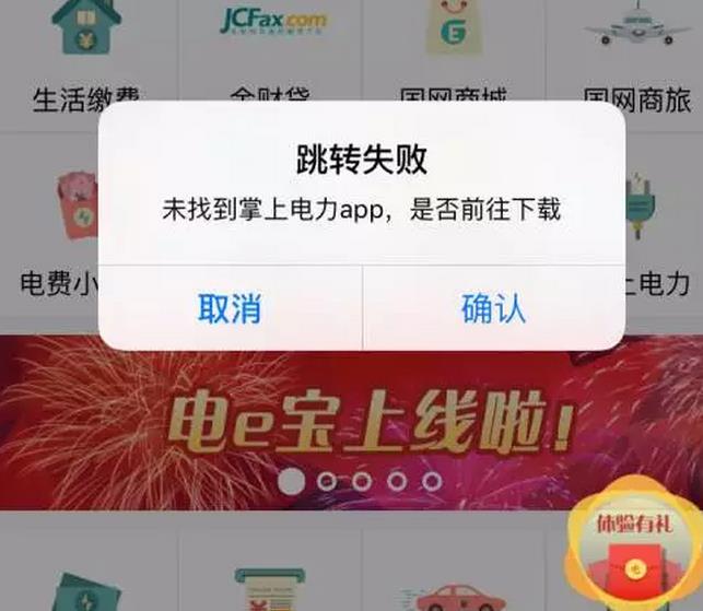 国家电网的“电e宝”app， 我们简单体验了下，结果……