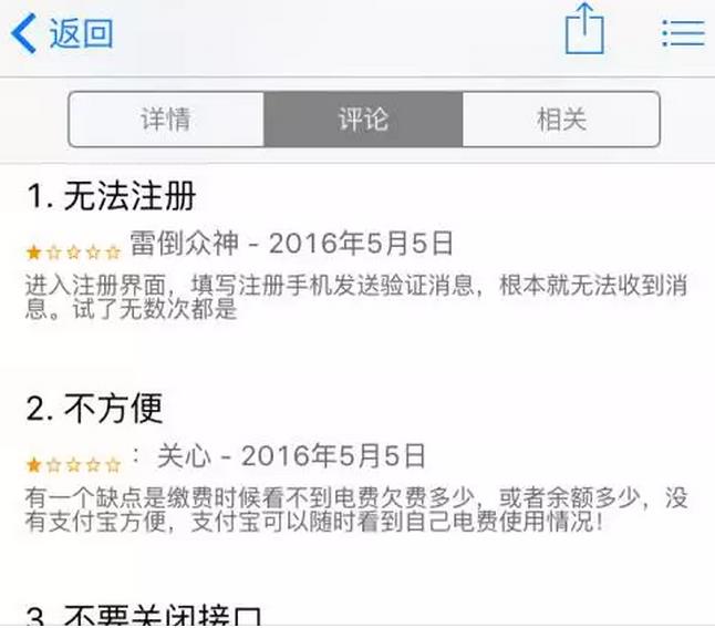 国家电网的“电e宝”app， 我们简单体验了下，结果……