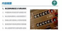 售电市场投资与战略分析