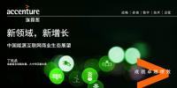 中国能源互联网商业生态展望