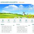 北京电力交易中心信息发布网站