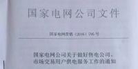 电改来割肉 电网公司防售电模式开启!