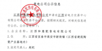 江西公示售电公司信息