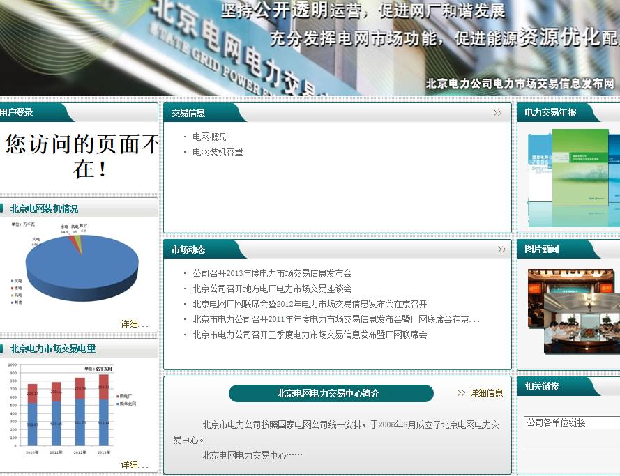 北京电力信息交易网