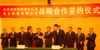 大庆油田电力业务再发力!与昆仑能源签订天然气发电项目协议