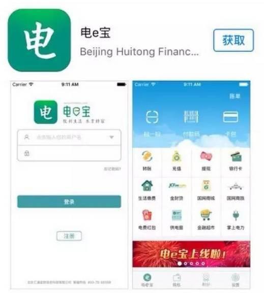 掌上电力、电e宝App正在出现数据泄露