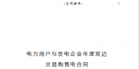 昆明电力交易中心:购售电合同建议和明确合同签订时间的公告