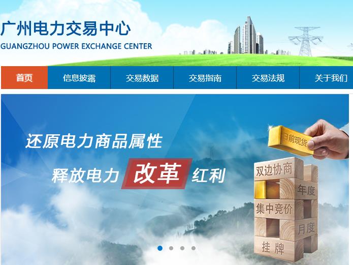 广州电力交易中心 广州电力交易系统网站