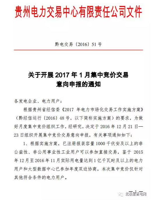 贵州2017年1月集中竞价交易开始申报