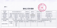 贵州再公示3家售电公司信息